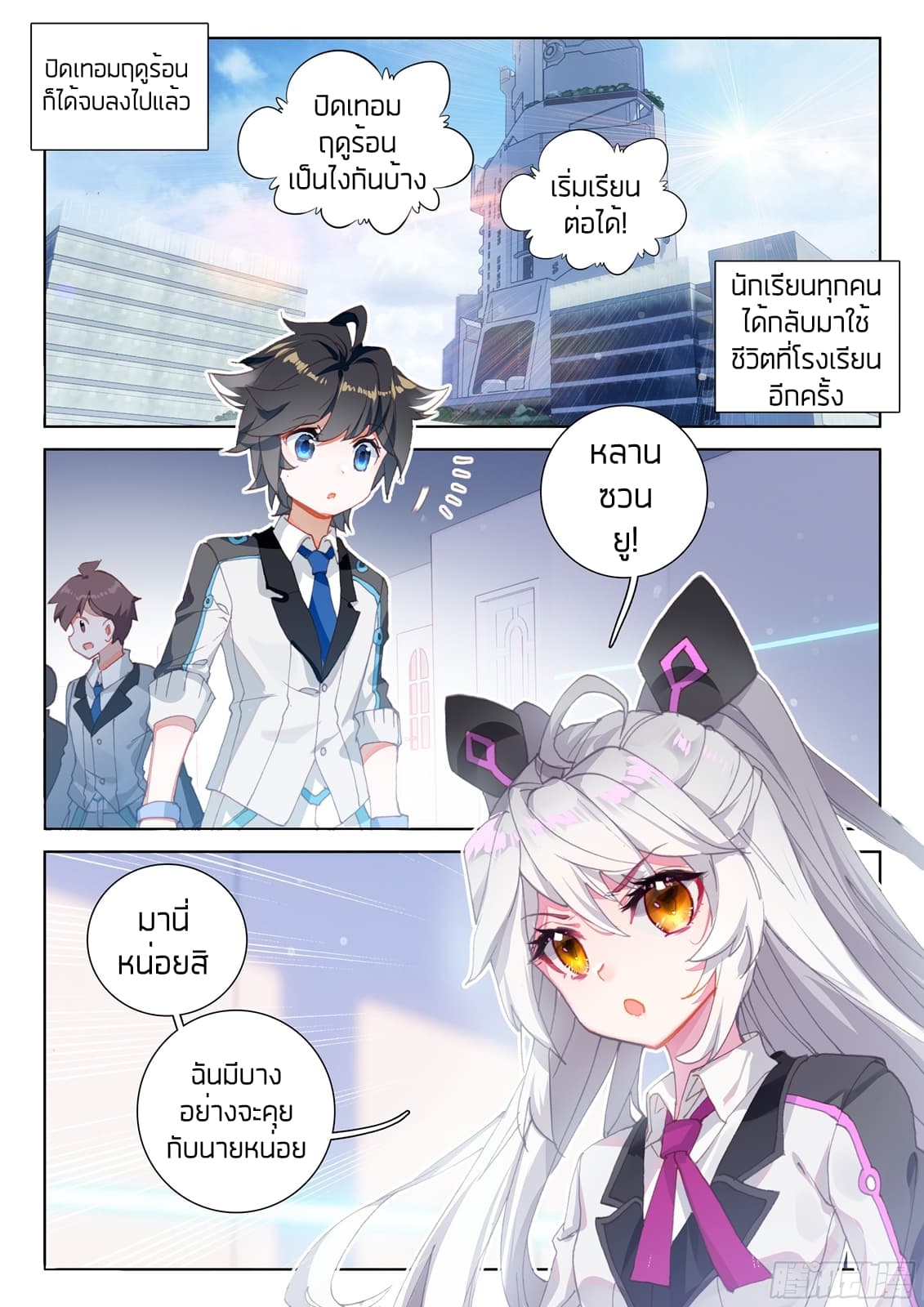 อ่านการ์ตูน Douluo Dalu