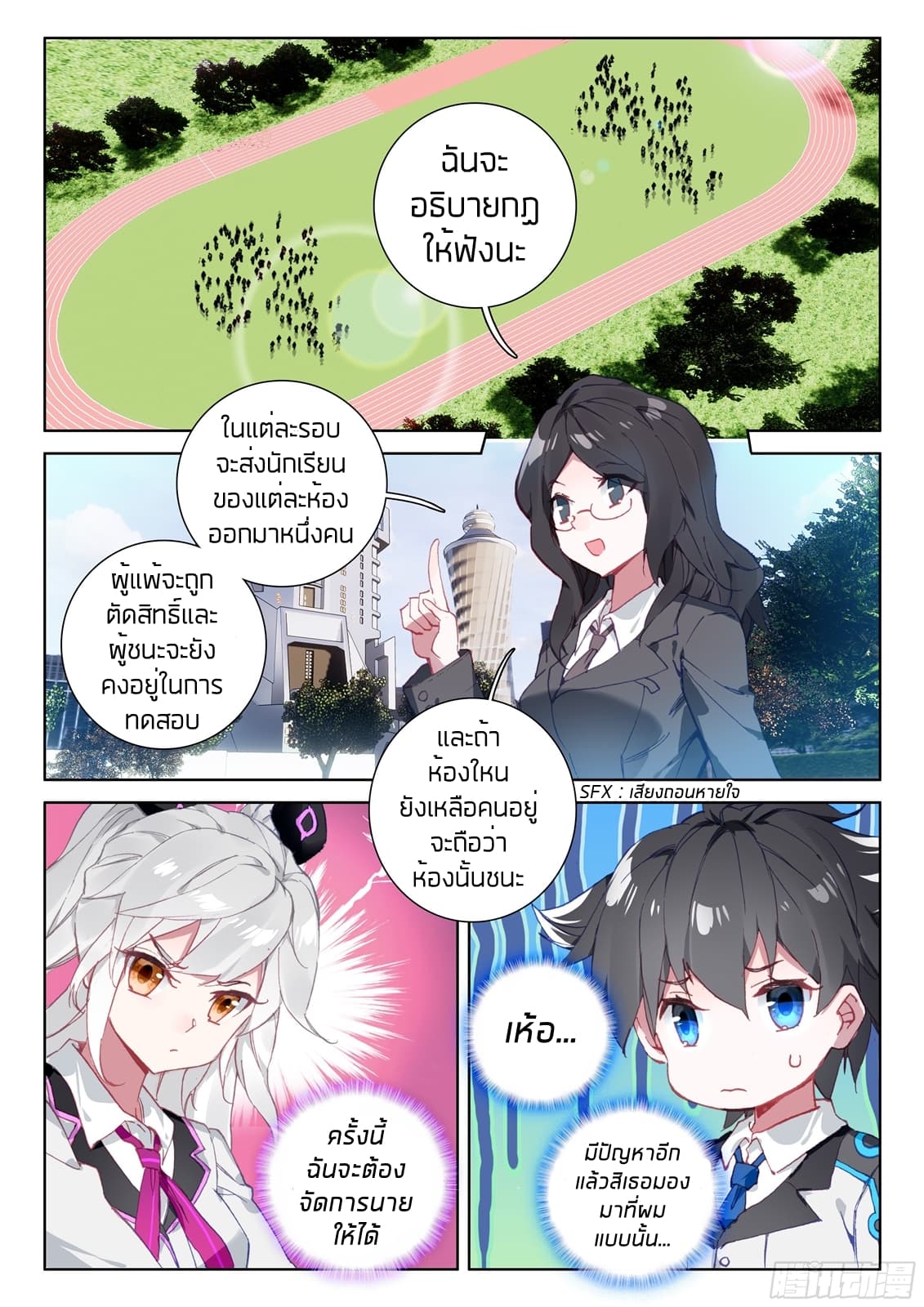 อ่านการ์ตูน Douluo Dalu