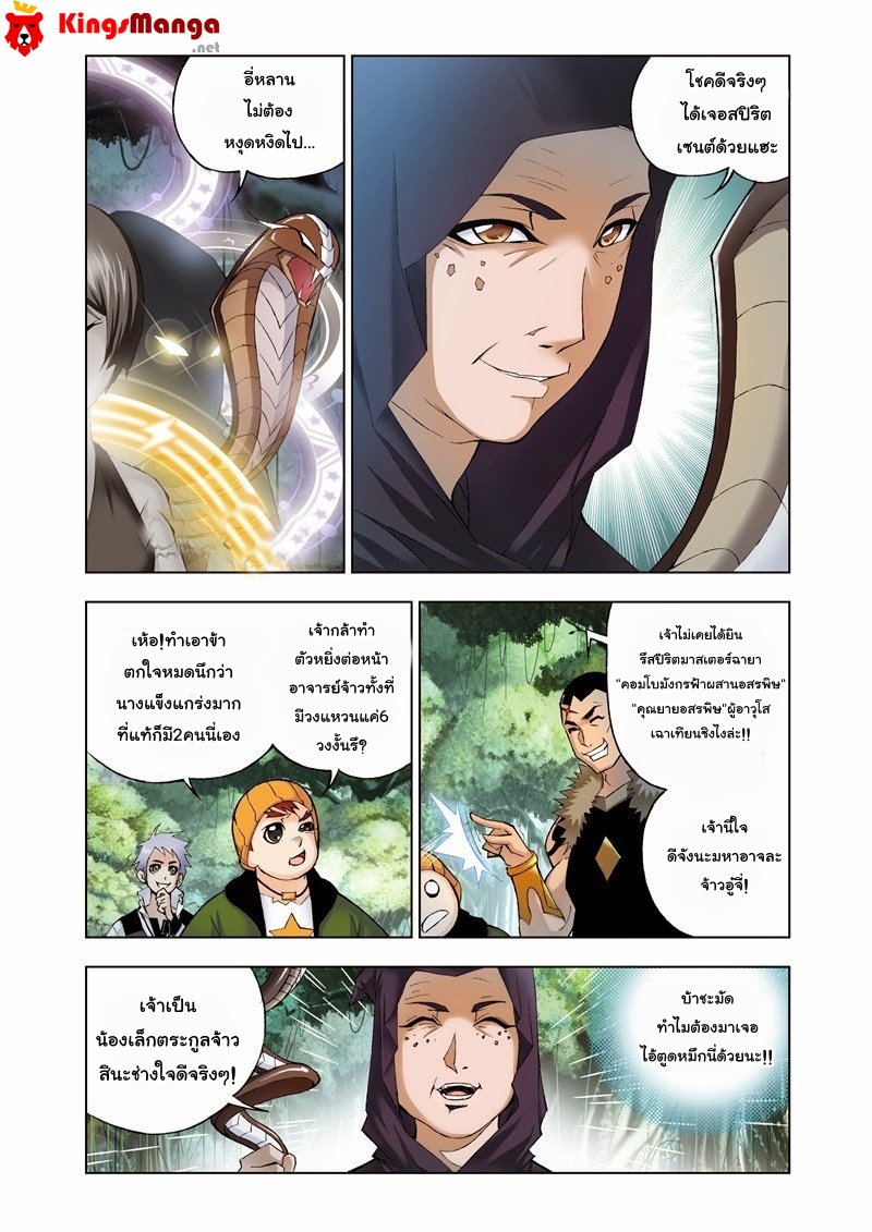 อ่านการ์ตูน Douluo Dalu