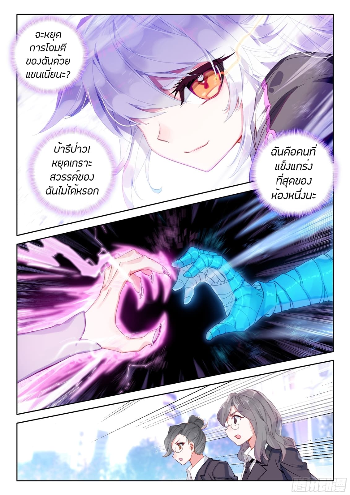 อ่านการ์ตูน Douluo Dalu