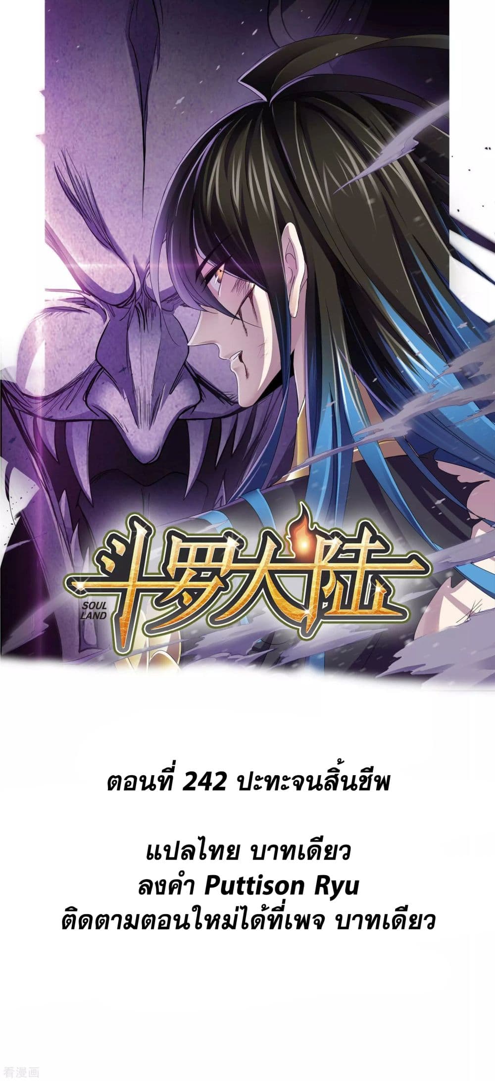 อ่านการ์ตูน Douluo Dalu