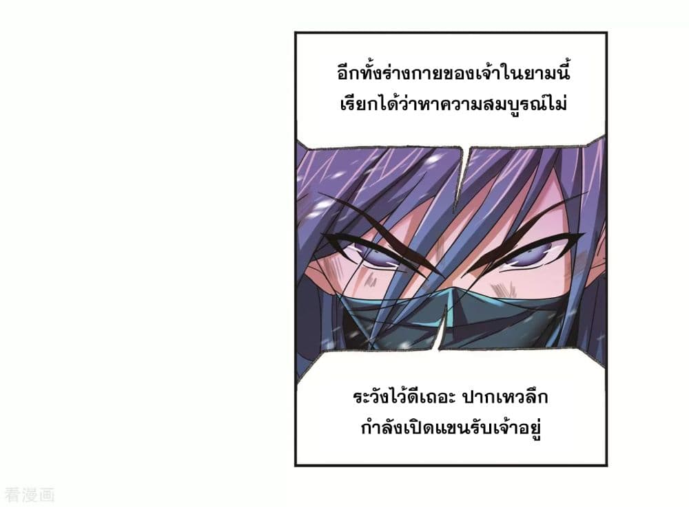 อ่านการ์ตูน Douluo Dalu