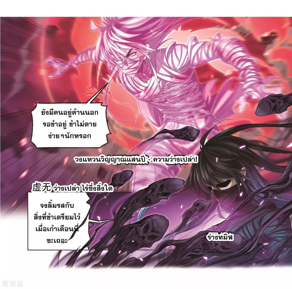 อ่านการ์ตูน Douluo Dalu