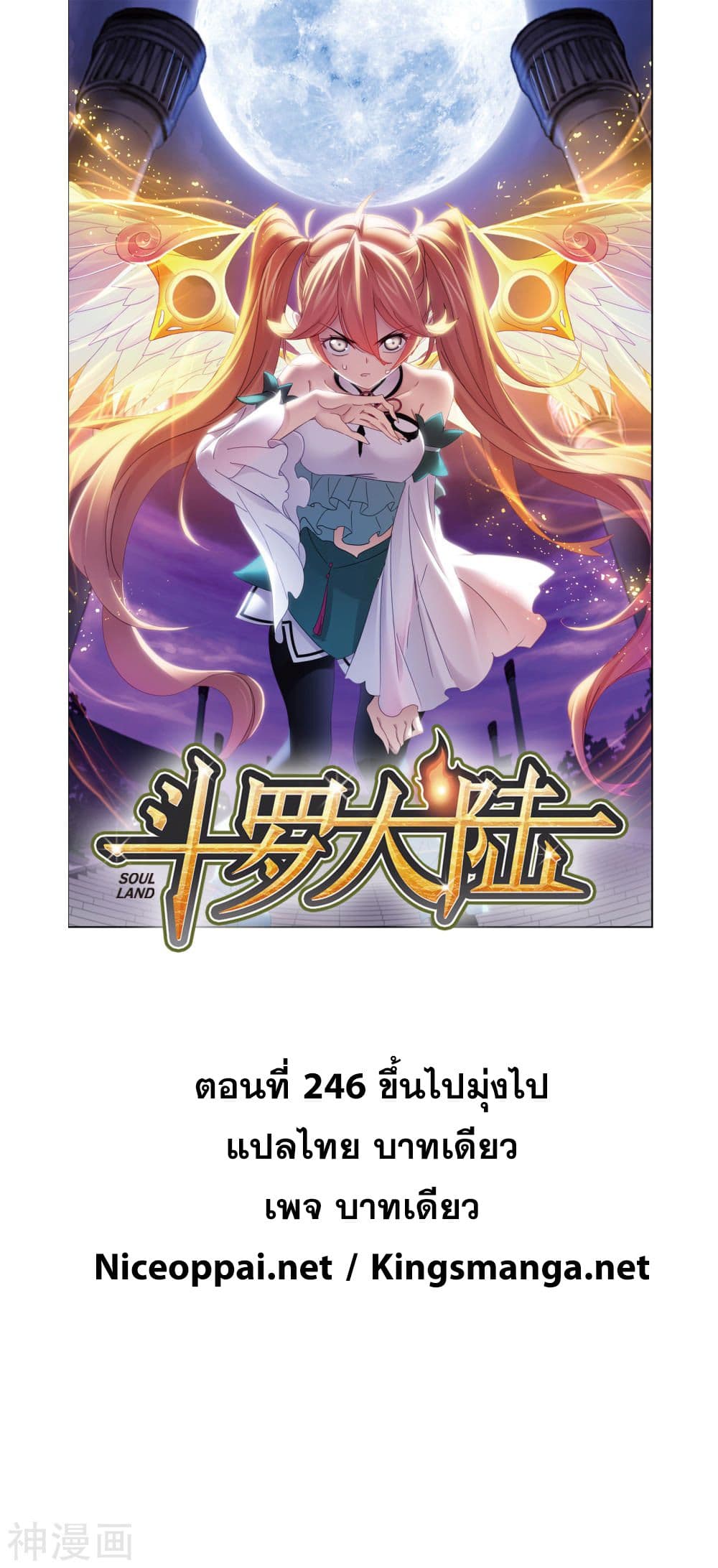 อ่านการ์ตูน Douluo Dalu