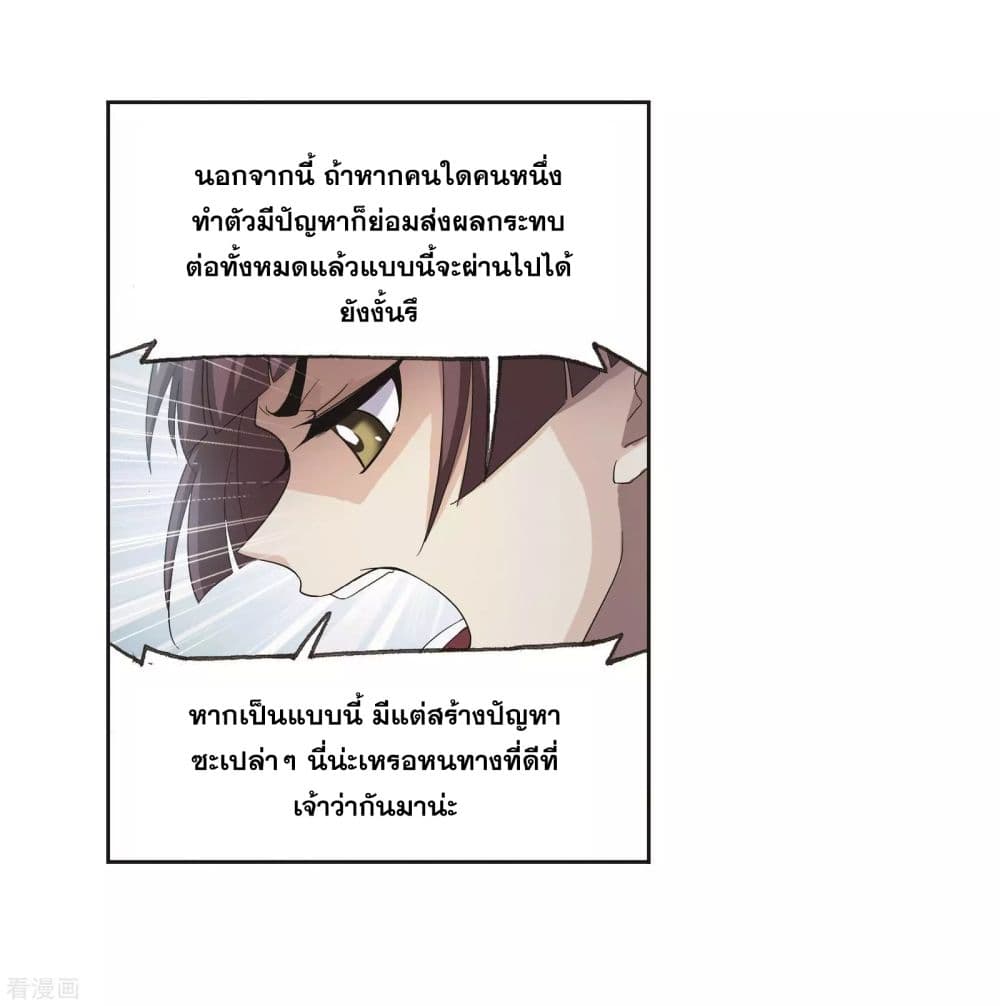 อ่านการ์ตูน Douluo Dalu