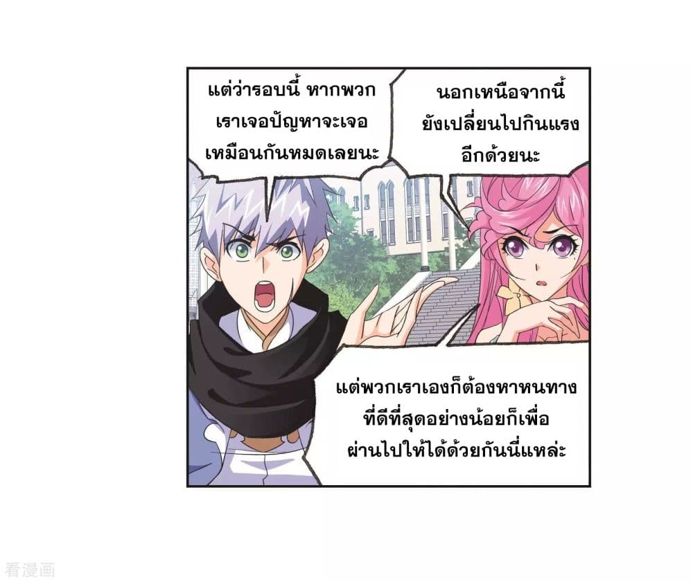 อ่านการ์ตูน Douluo Dalu