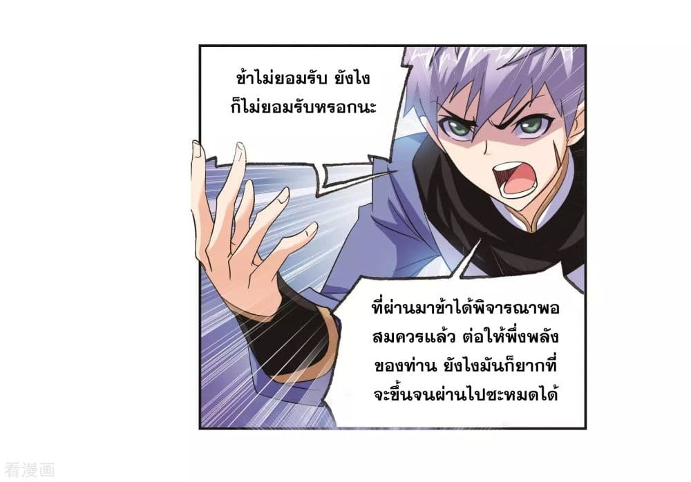 อ่านการ์ตูน Douluo Dalu