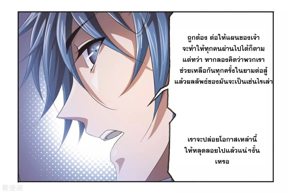 อ่านการ์ตูน Douluo Dalu