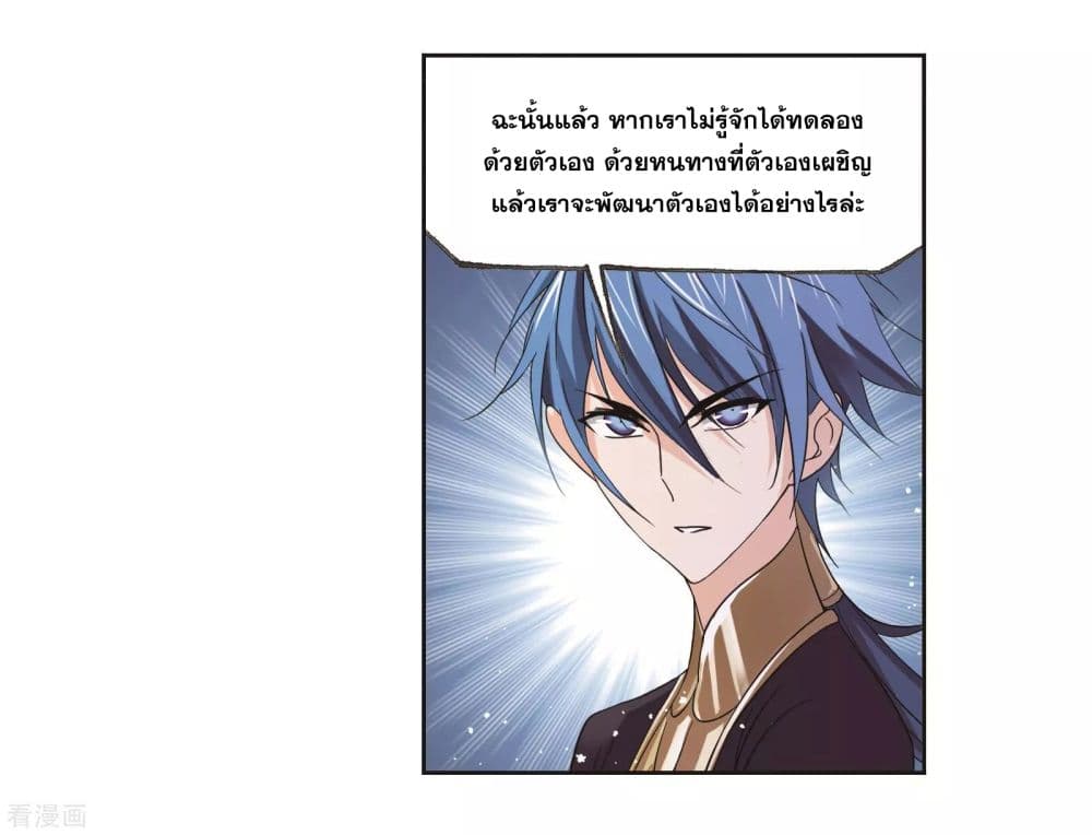 อ่านการ์ตูน Douluo Dalu