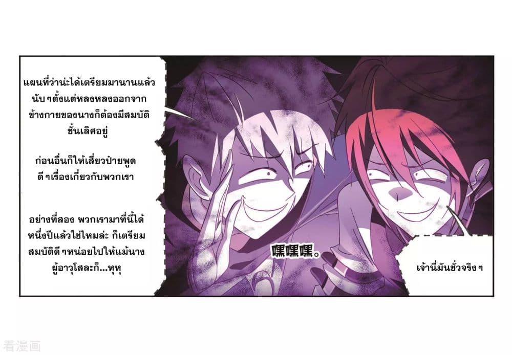 อ่านการ์ตูน Douluo Dalu