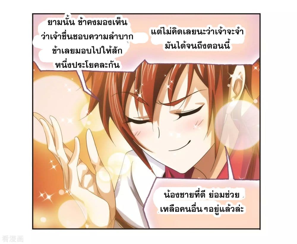 อ่านการ์ตูน Douluo Dalu