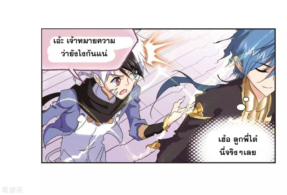 อ่านการ์ตูน Douluo Dalu