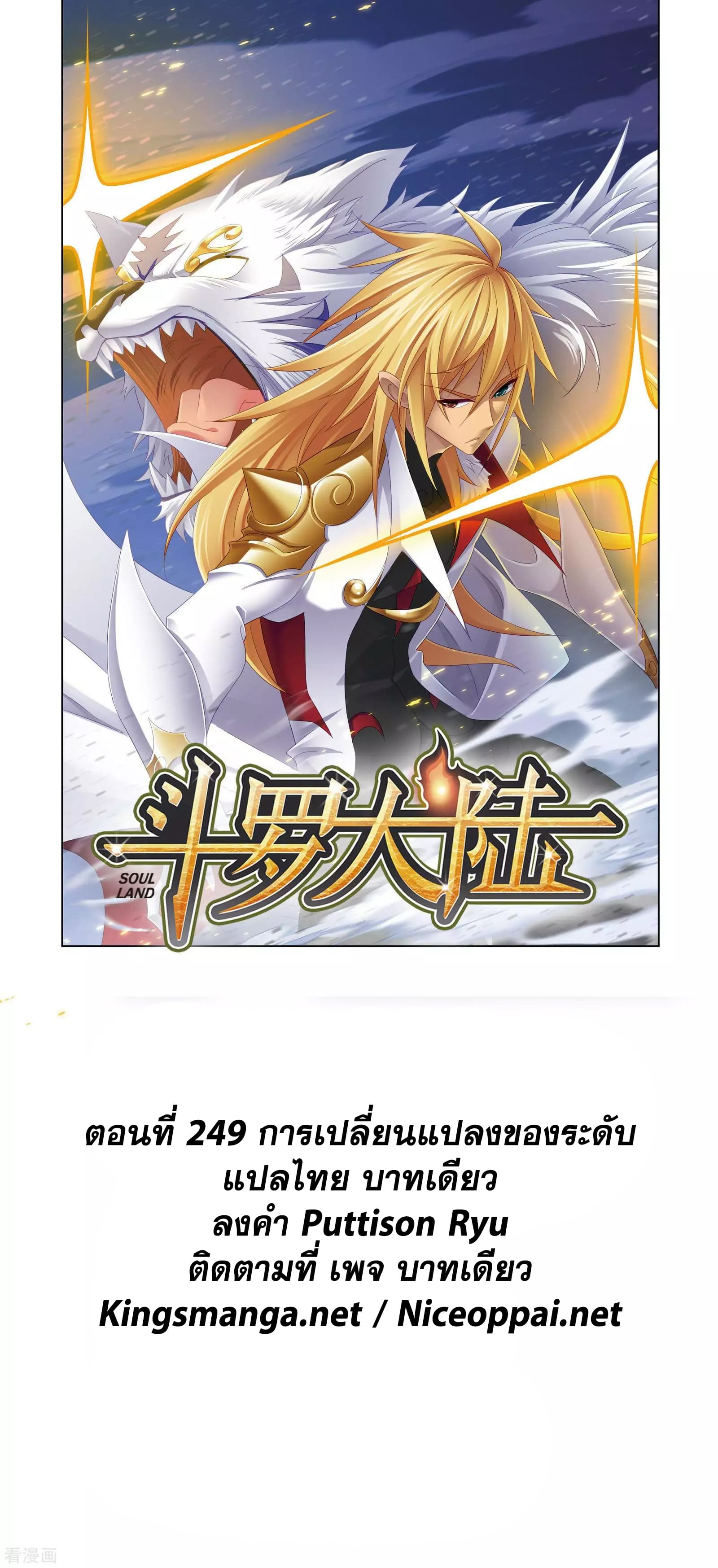 อ่านการ์ตูน Douluo Dalu