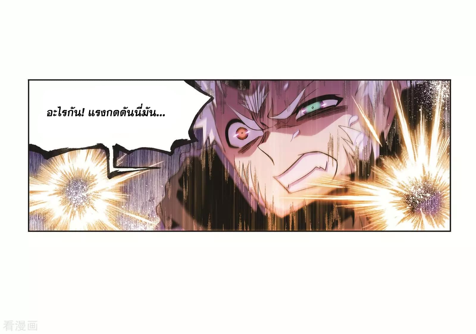 อ่านการ์ตูน Douluo Dalu