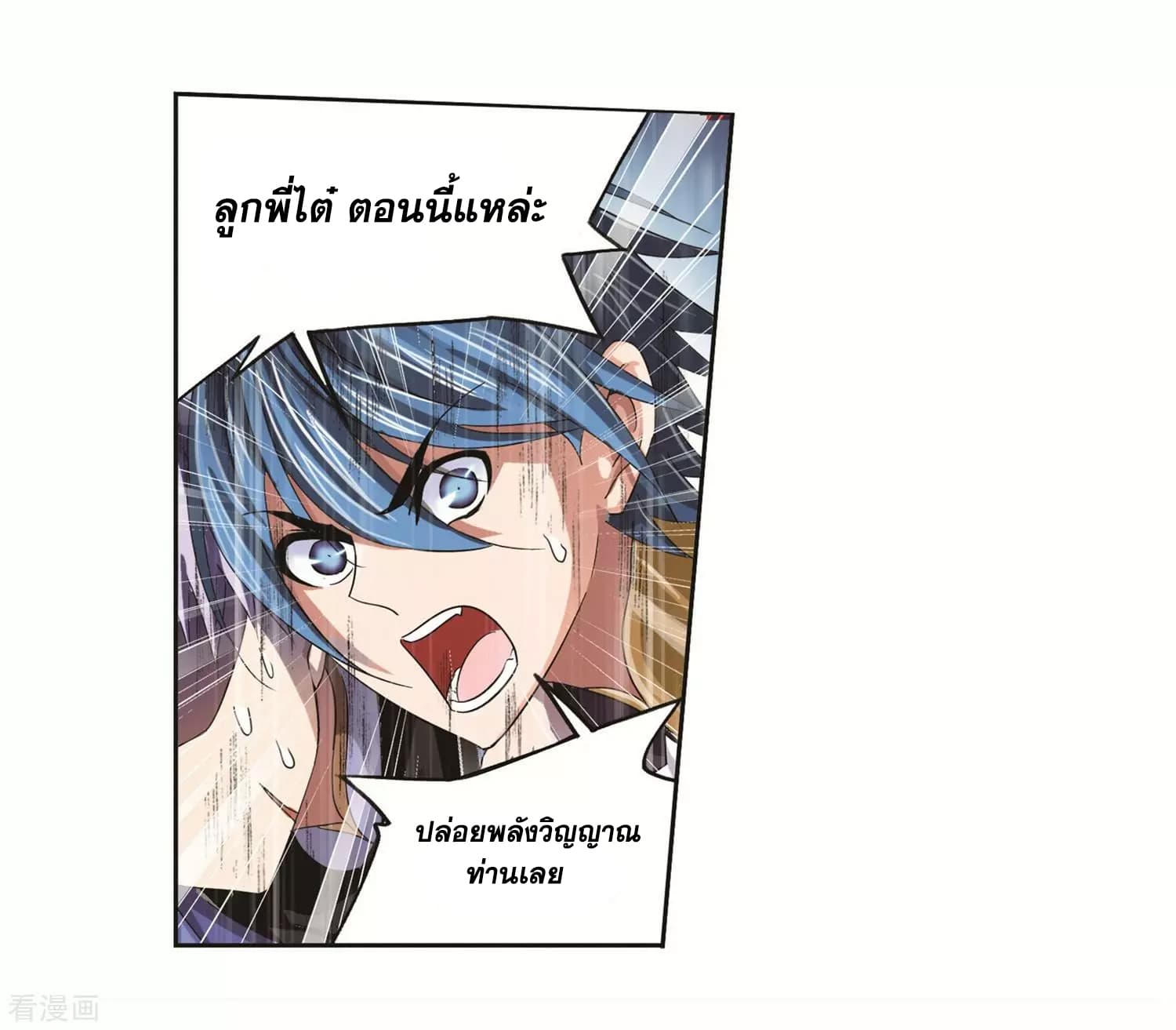 อ่านการ์ตูน Douluo Dalu