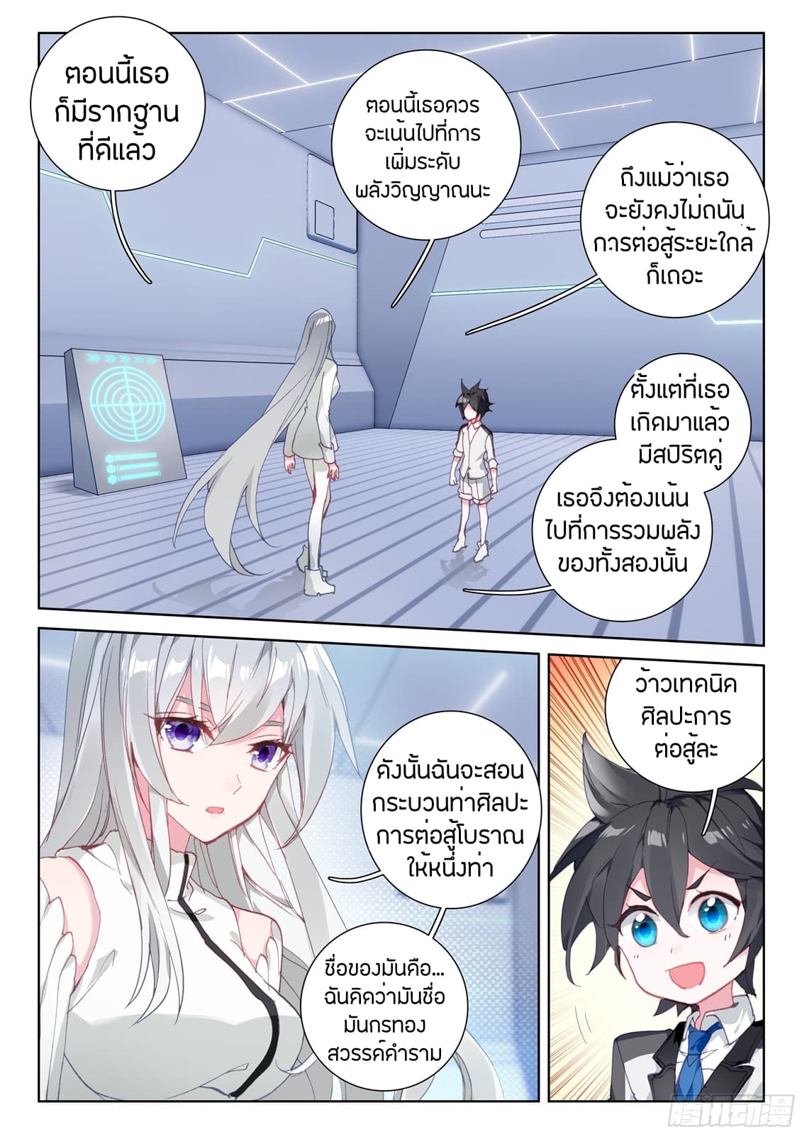 อ่านการ์ตูน Douluo Dalu