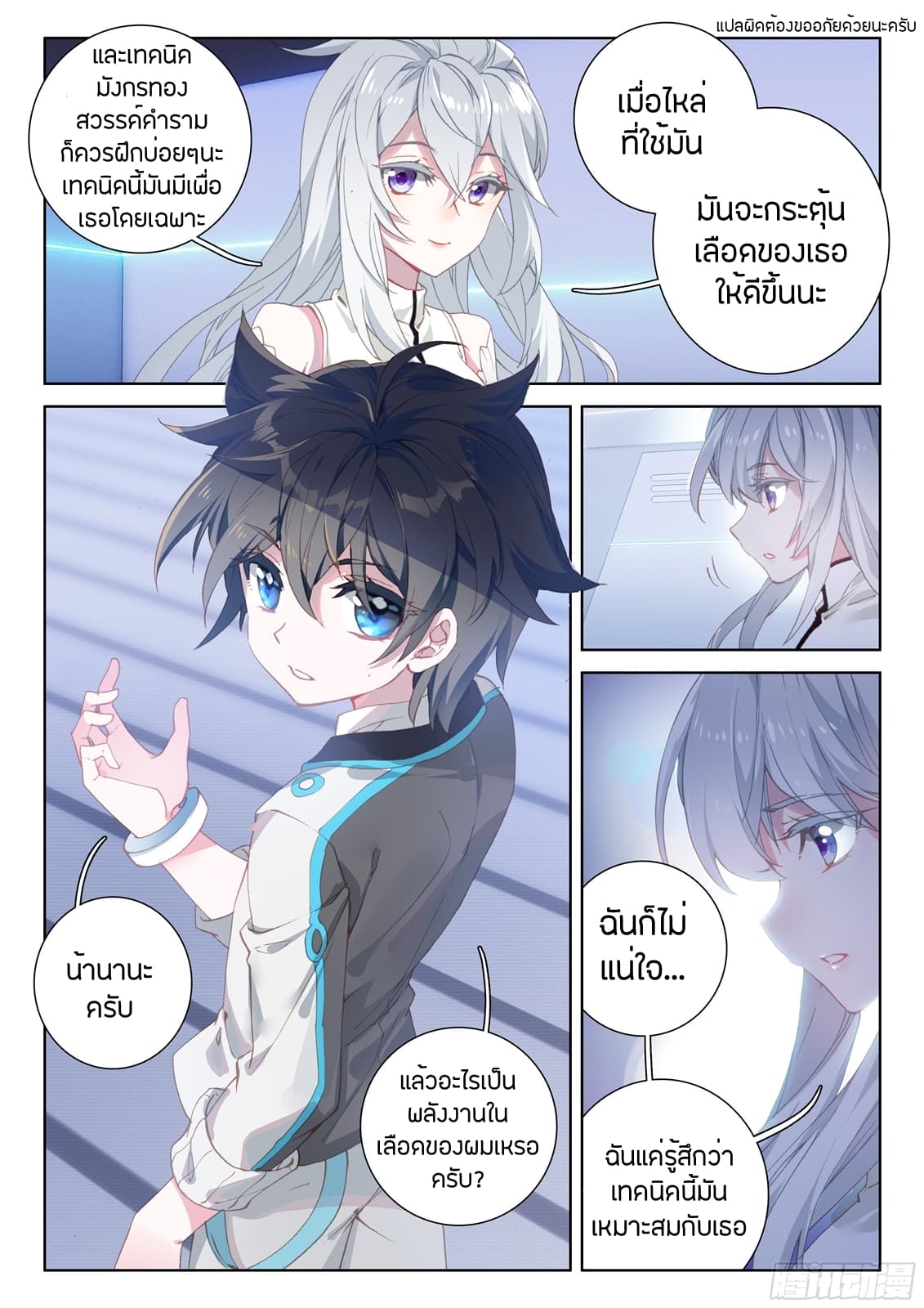 อ่านการ์ตูน Douluo Dalu