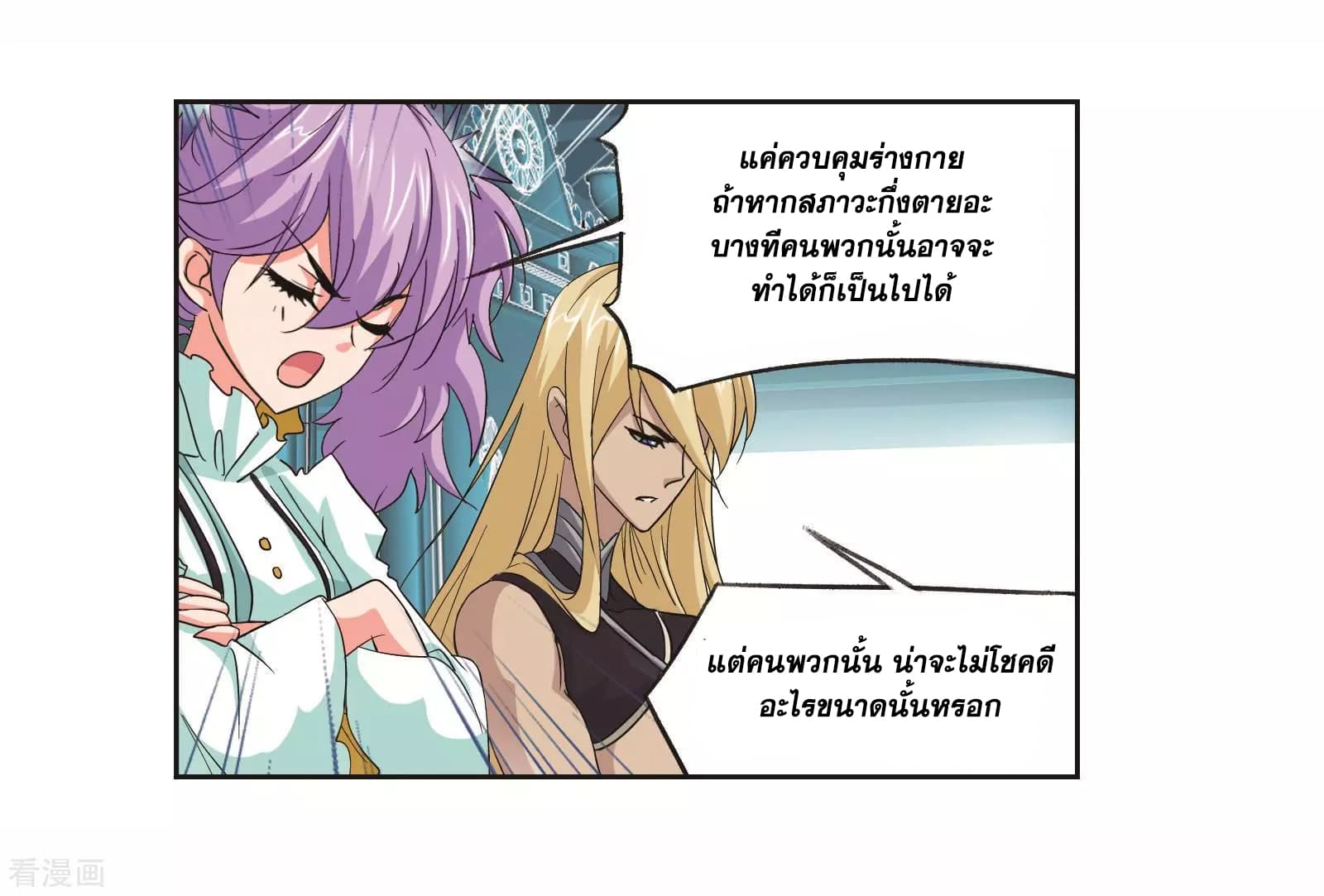 อ่านการ์ตูน Douluo Dalu