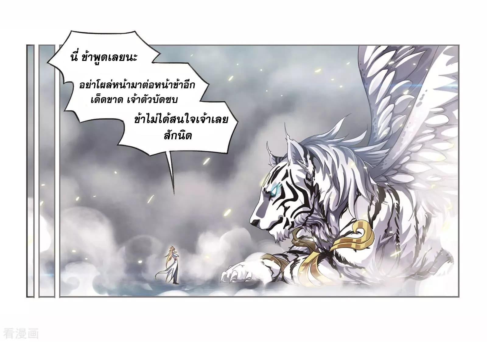 อ่านการ์ตูน Douluo Dalu