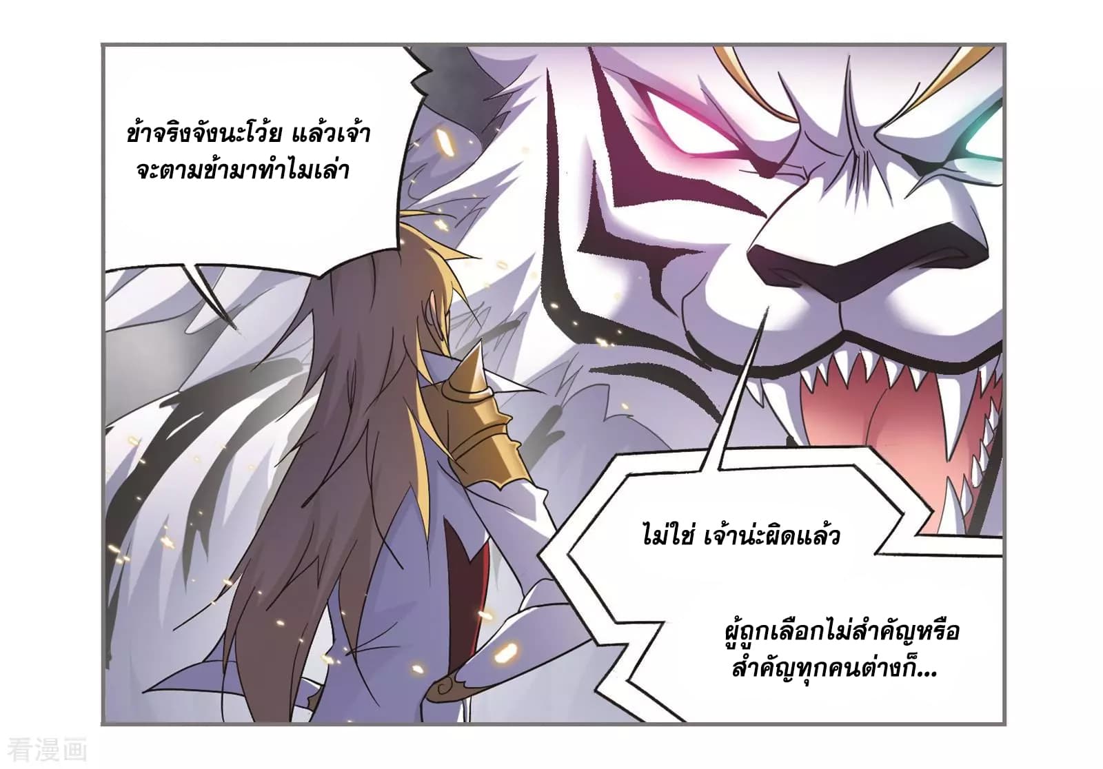 อ่านการ์ตูน Douluo Dalu