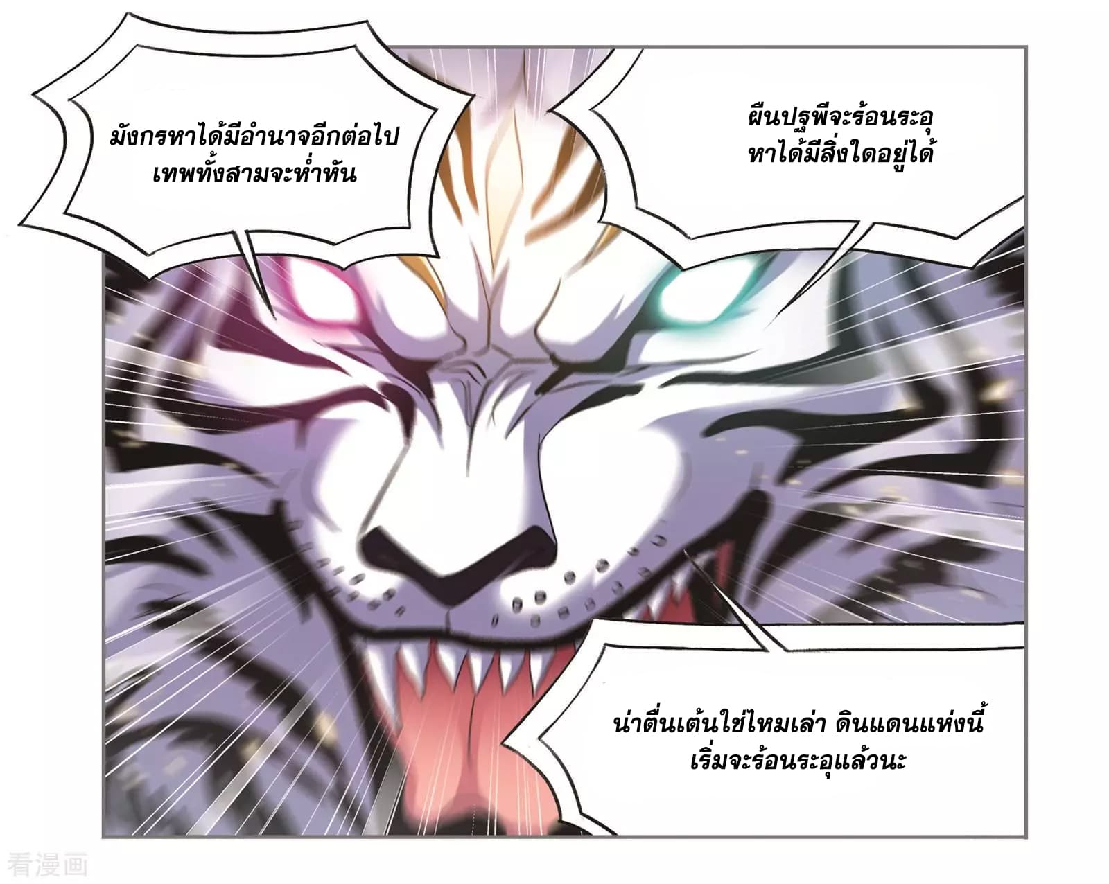 อ่านการ์ตูน Douluo Dalu