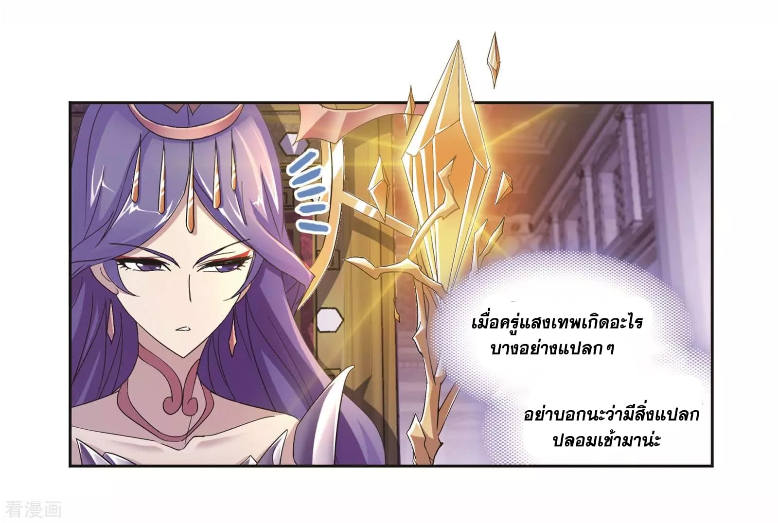 อ่านการ์ตูน Douluo Dalu