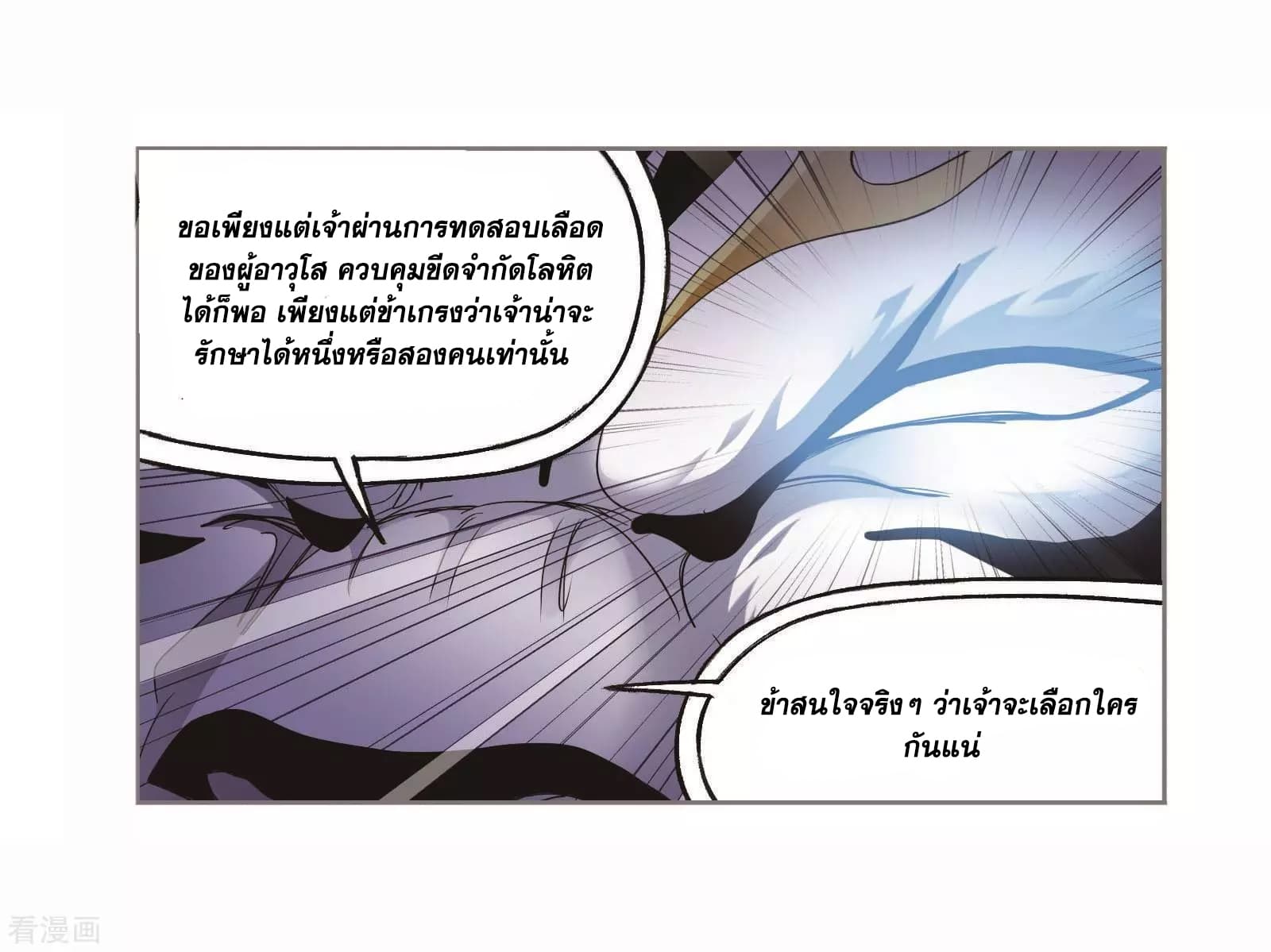 อ่านการ์ตูน Douluo Dalu