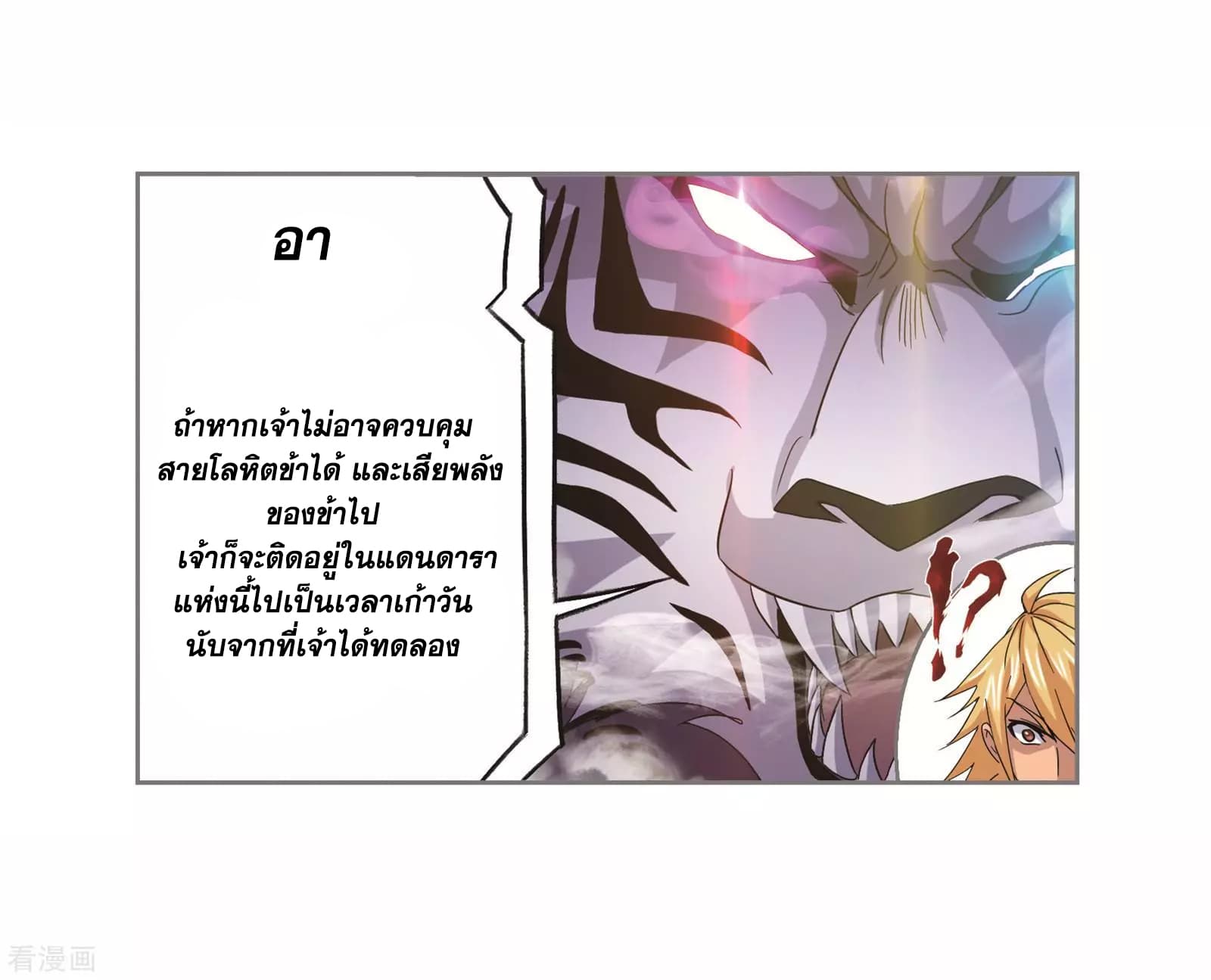 อ่านการ์ตูน Douluo Dalu