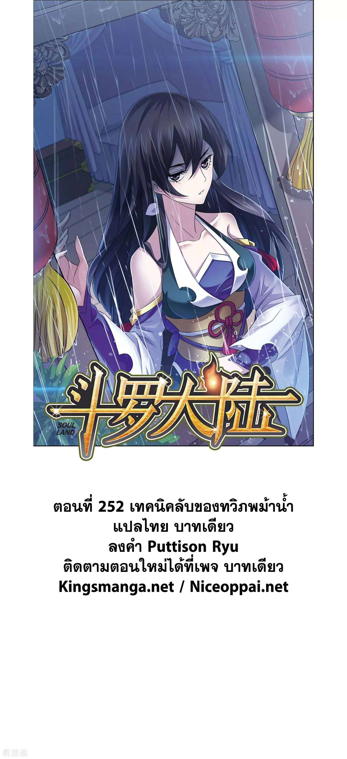 อ่านการ์ตูน Douluo Dalu