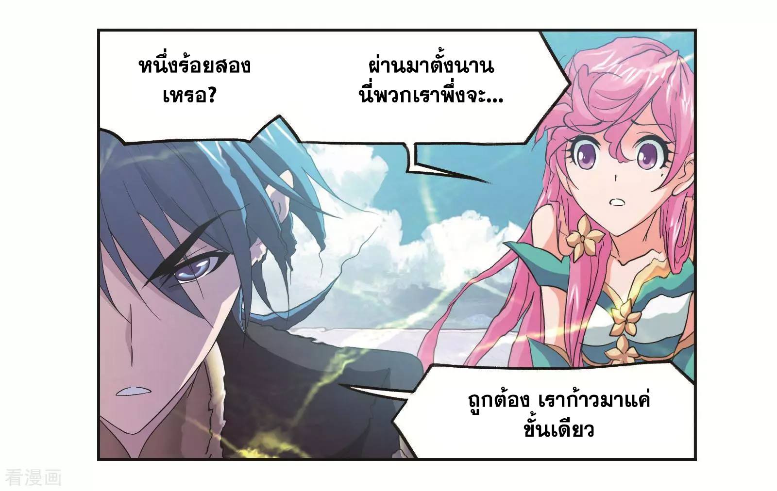 อ่านการ์ตูน Douluo Dalu