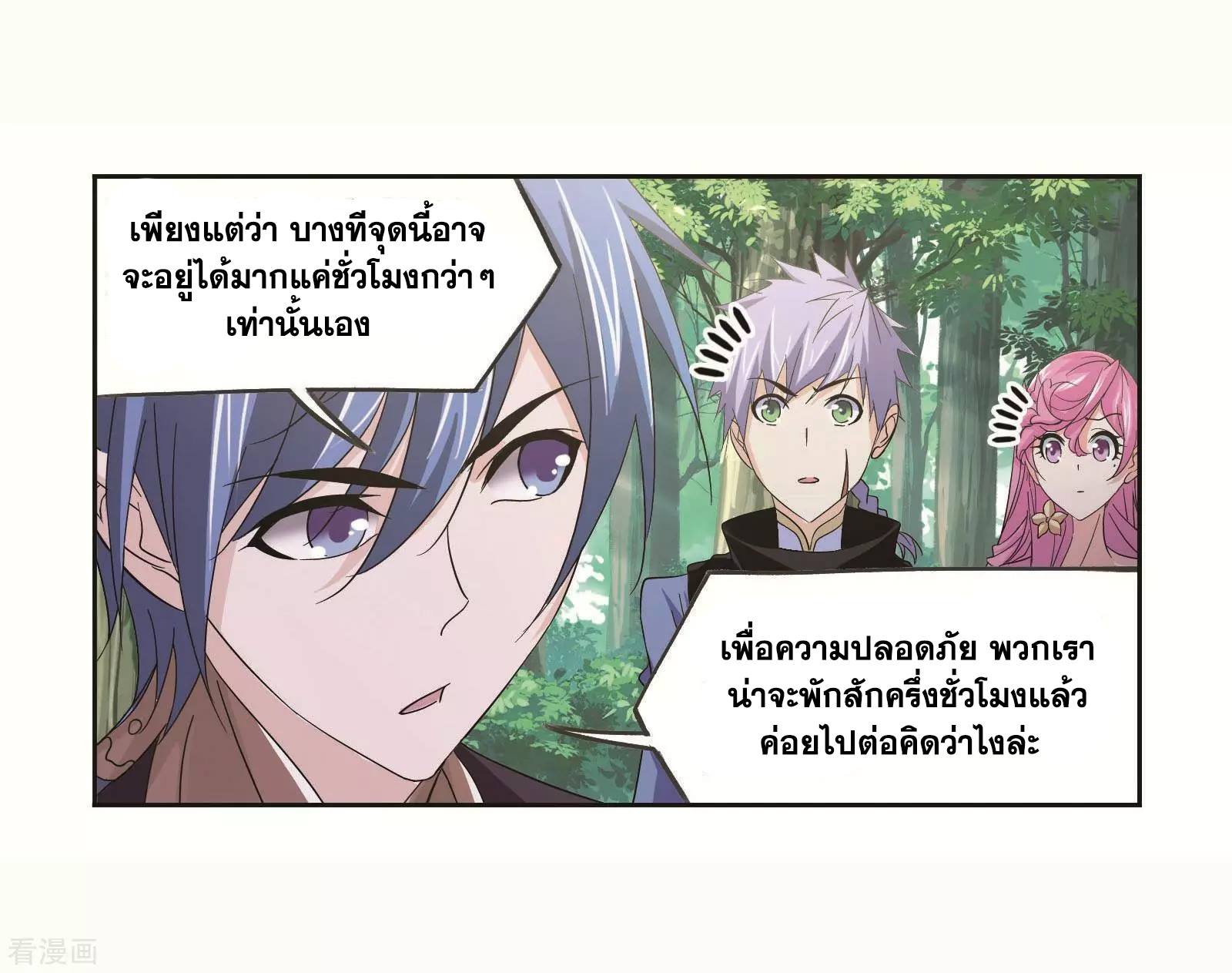 อ่านการ์ตูน Douluo Dalu