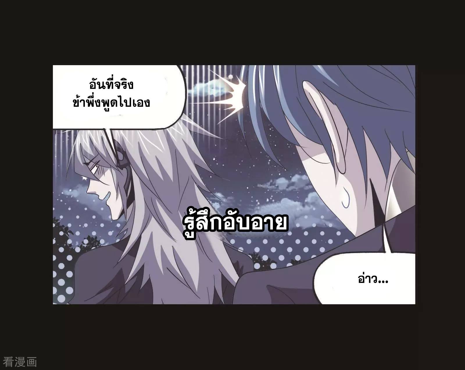 อ่านการ์ตูน Douluo Dalu