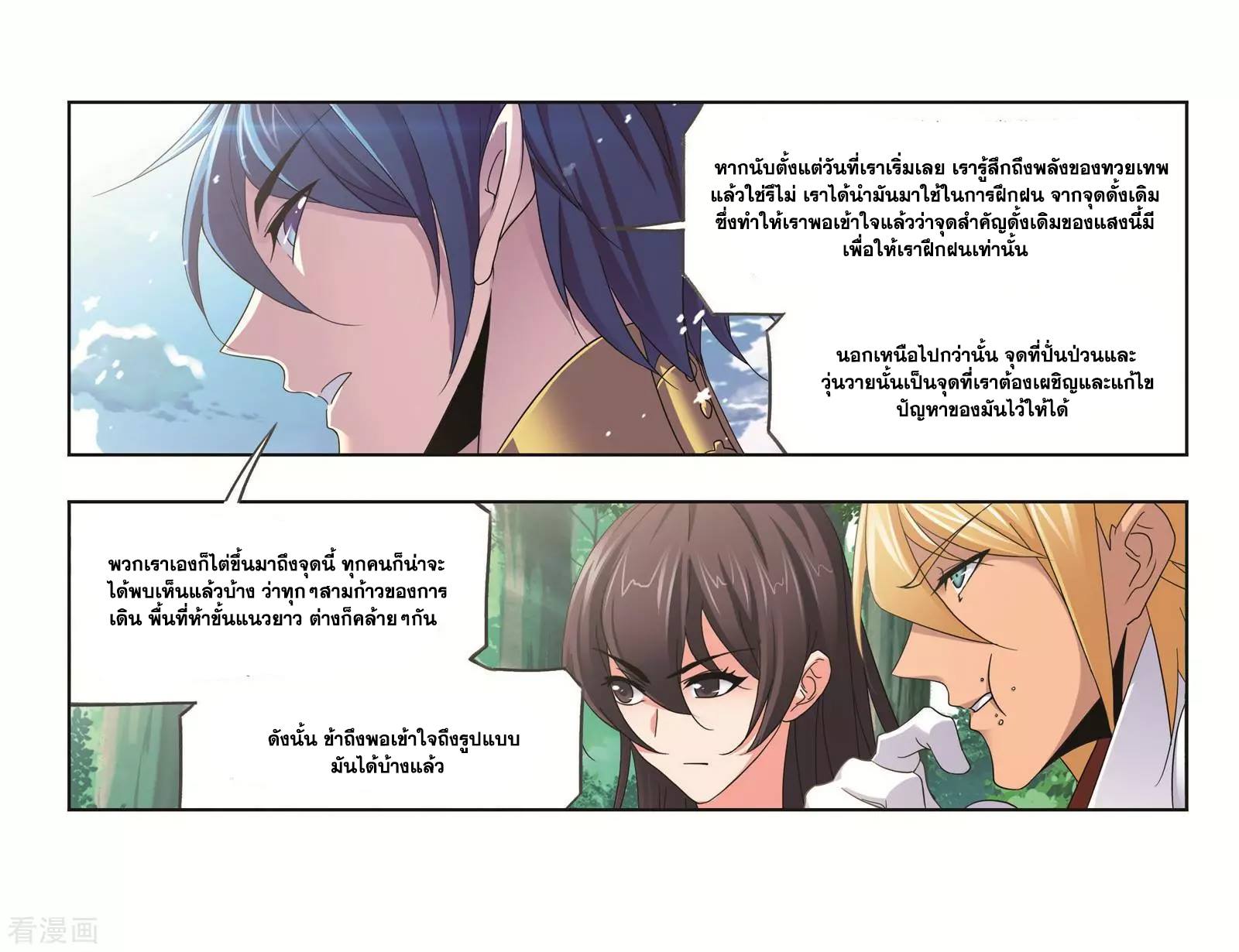 อ่านการ์ตูน Douluo Dalu