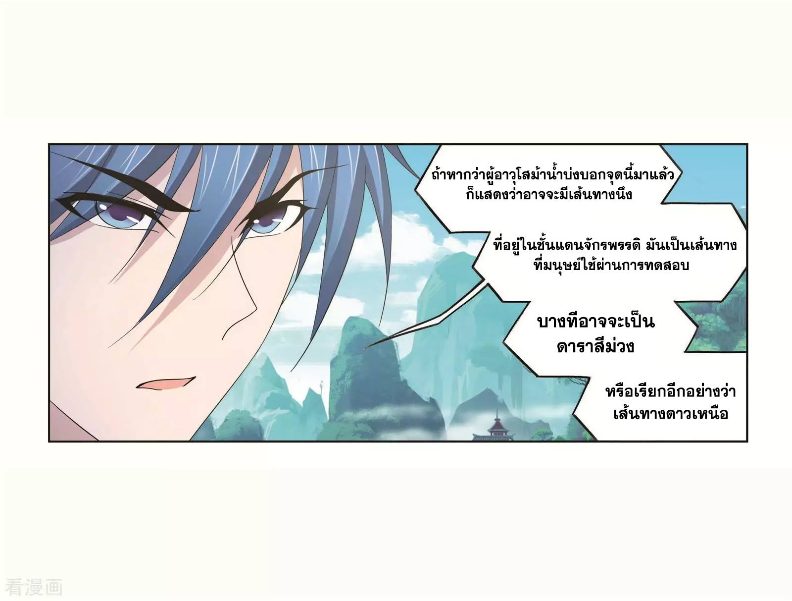 อ่านการ์ตูน Douluo Dalu