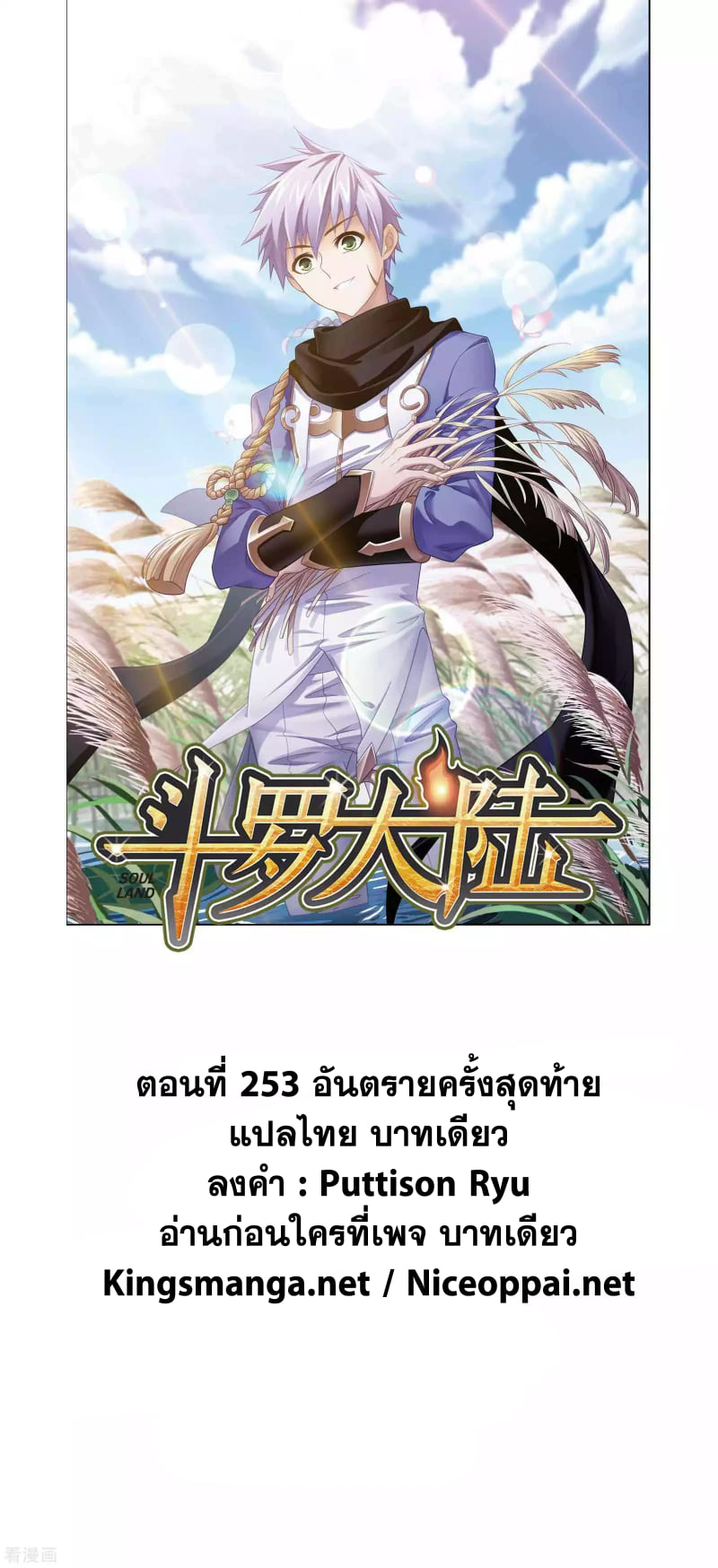 อ่านการ์ตูน Douluo Dalu