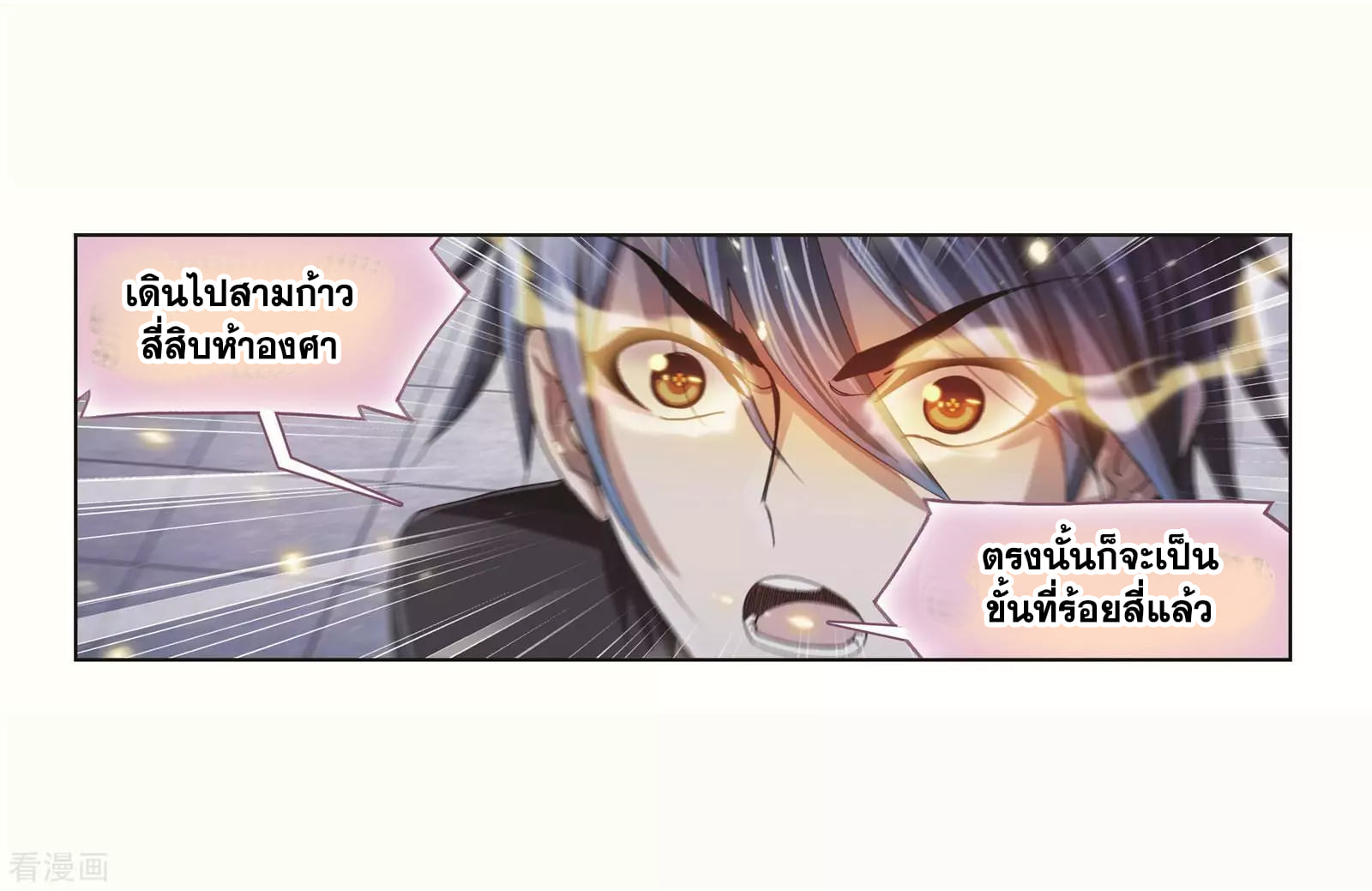 อ่านการ์ตูน Douluo Dalu