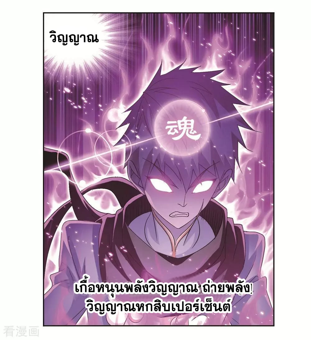 อ่านการ์ตูน Douluo Dalu