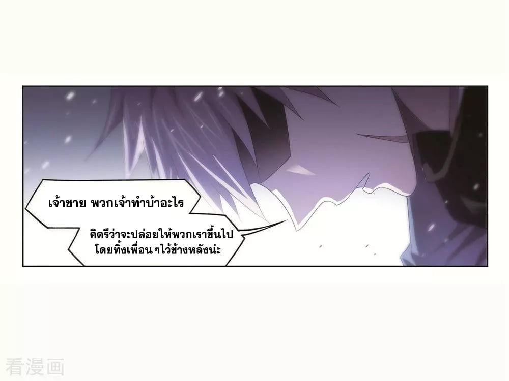 อ่านการ์ตูน Douluo Dalu