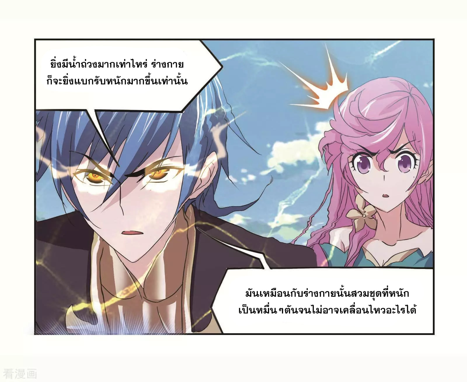 อ่านการ์ตูน Douluo Dalu