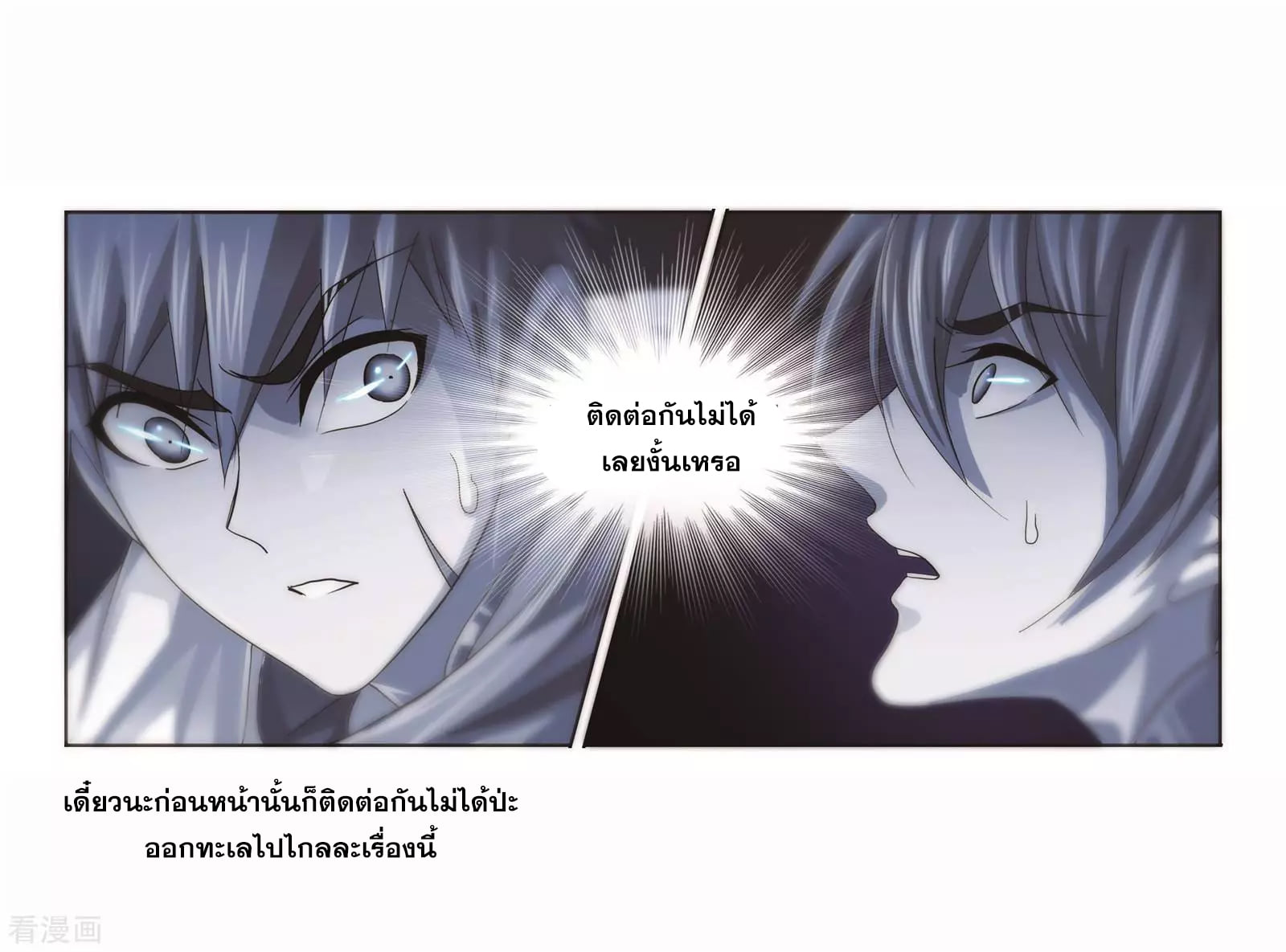 อ่านการ์ตูน Douluo Dalu