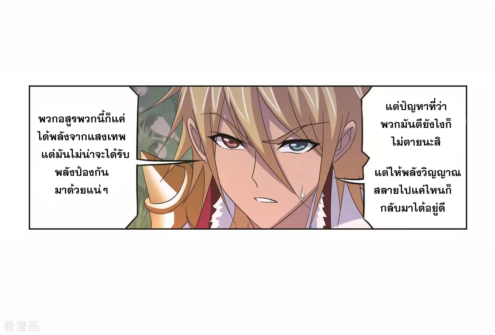 อ่านการ์ตูน Douluo Dalu