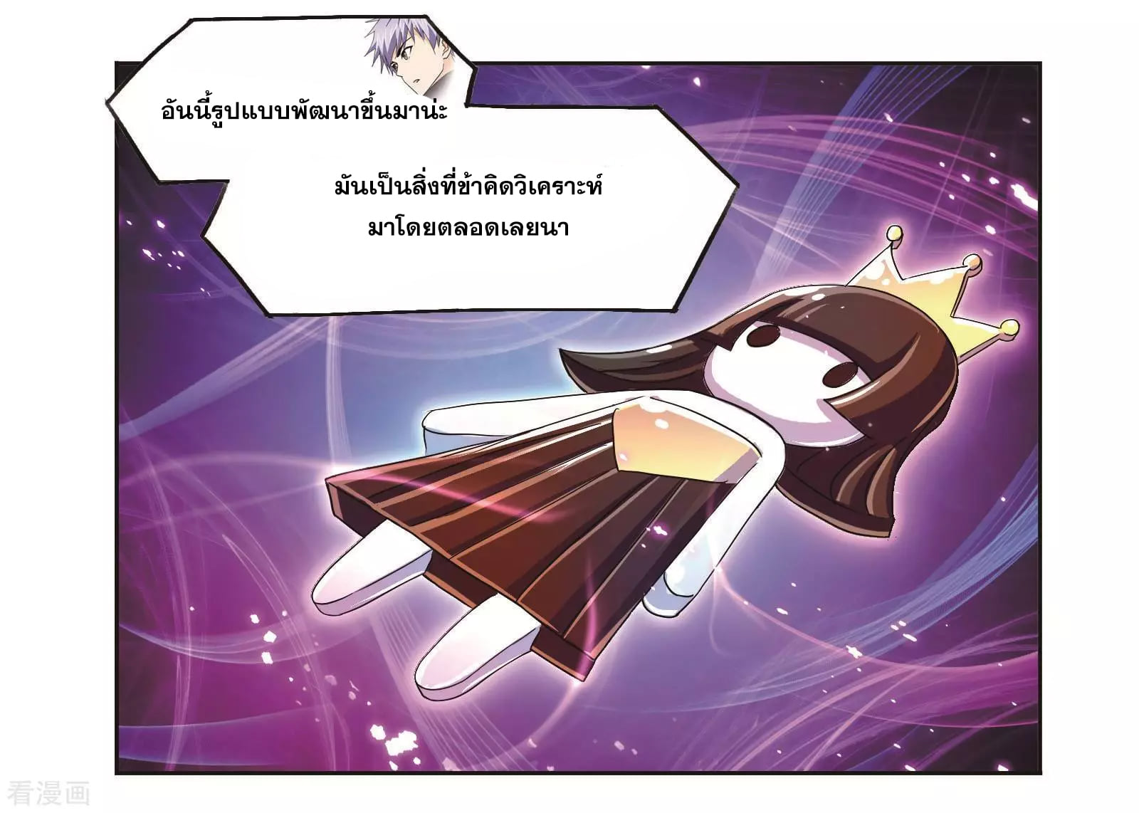 อ่านการ์ตูน Douluo Dalu