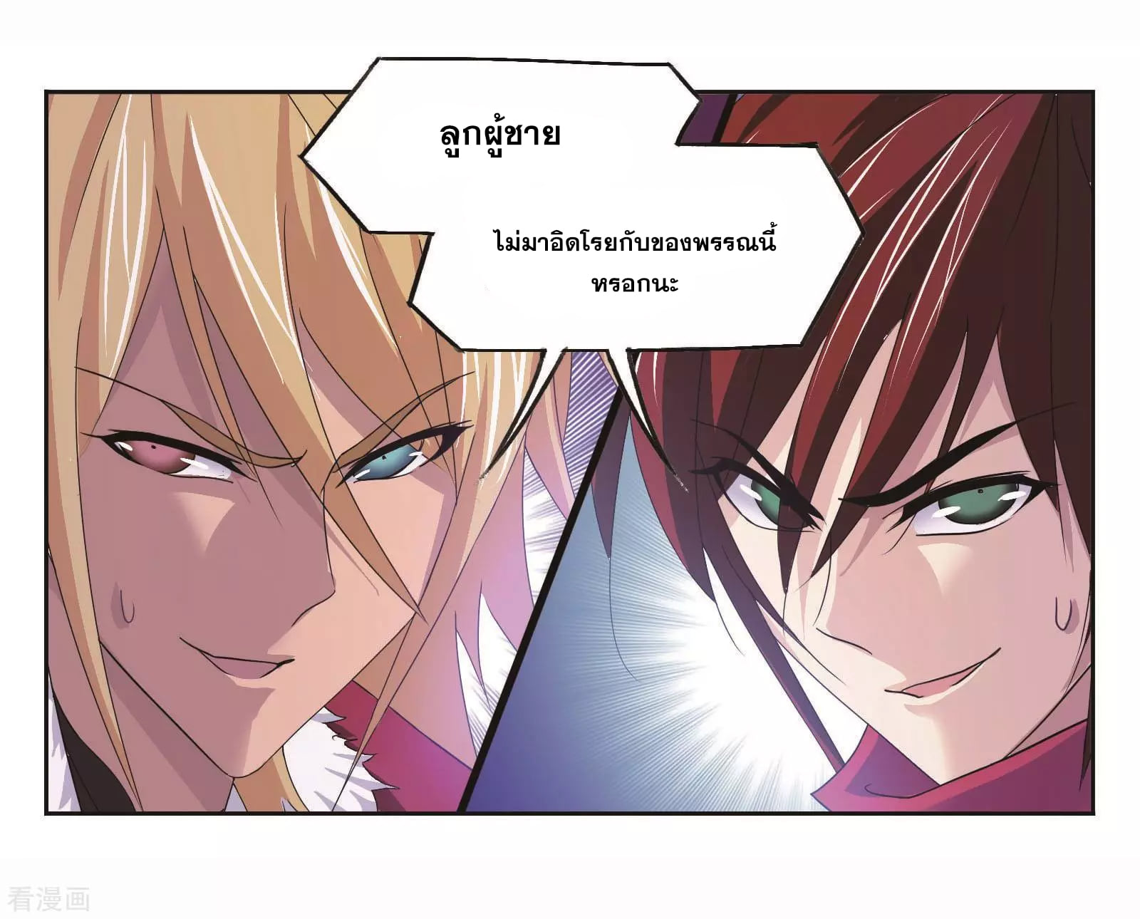 อ่านการ์ตูน Douluo Dalu