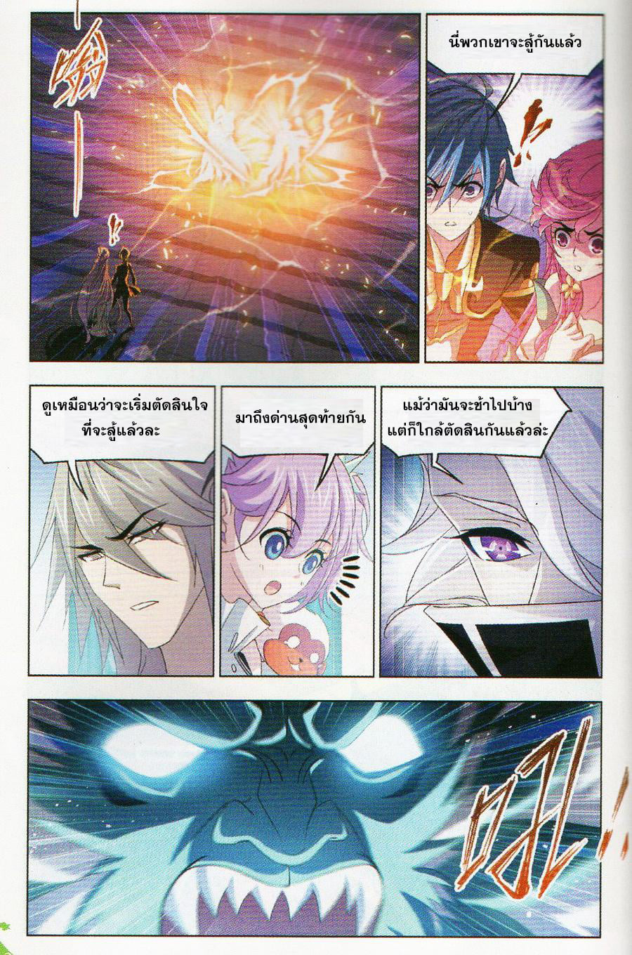 อ่านการ์ตูน Douluo Dalu