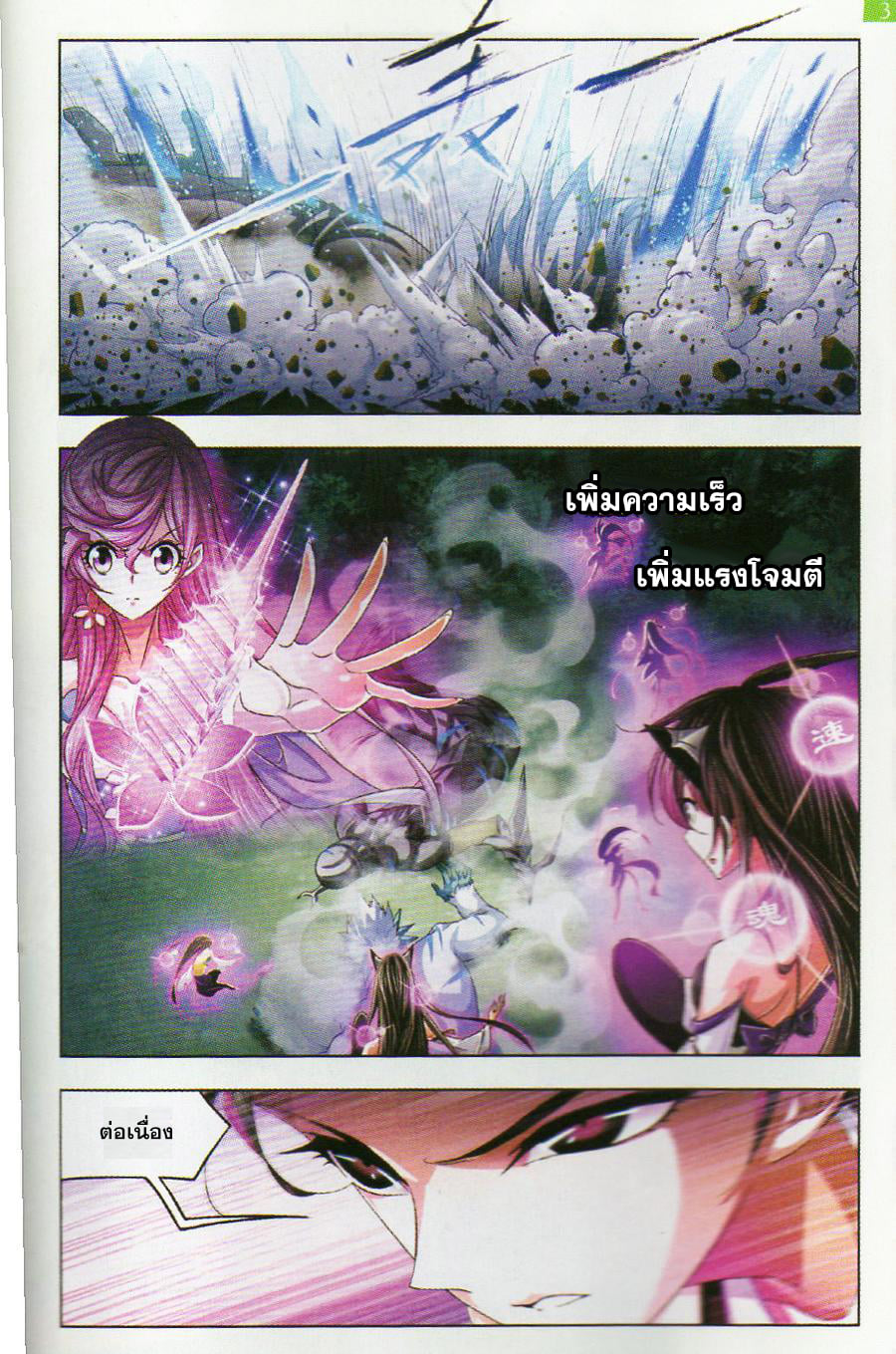 อ่านการ์ตูน Douluo Dalu