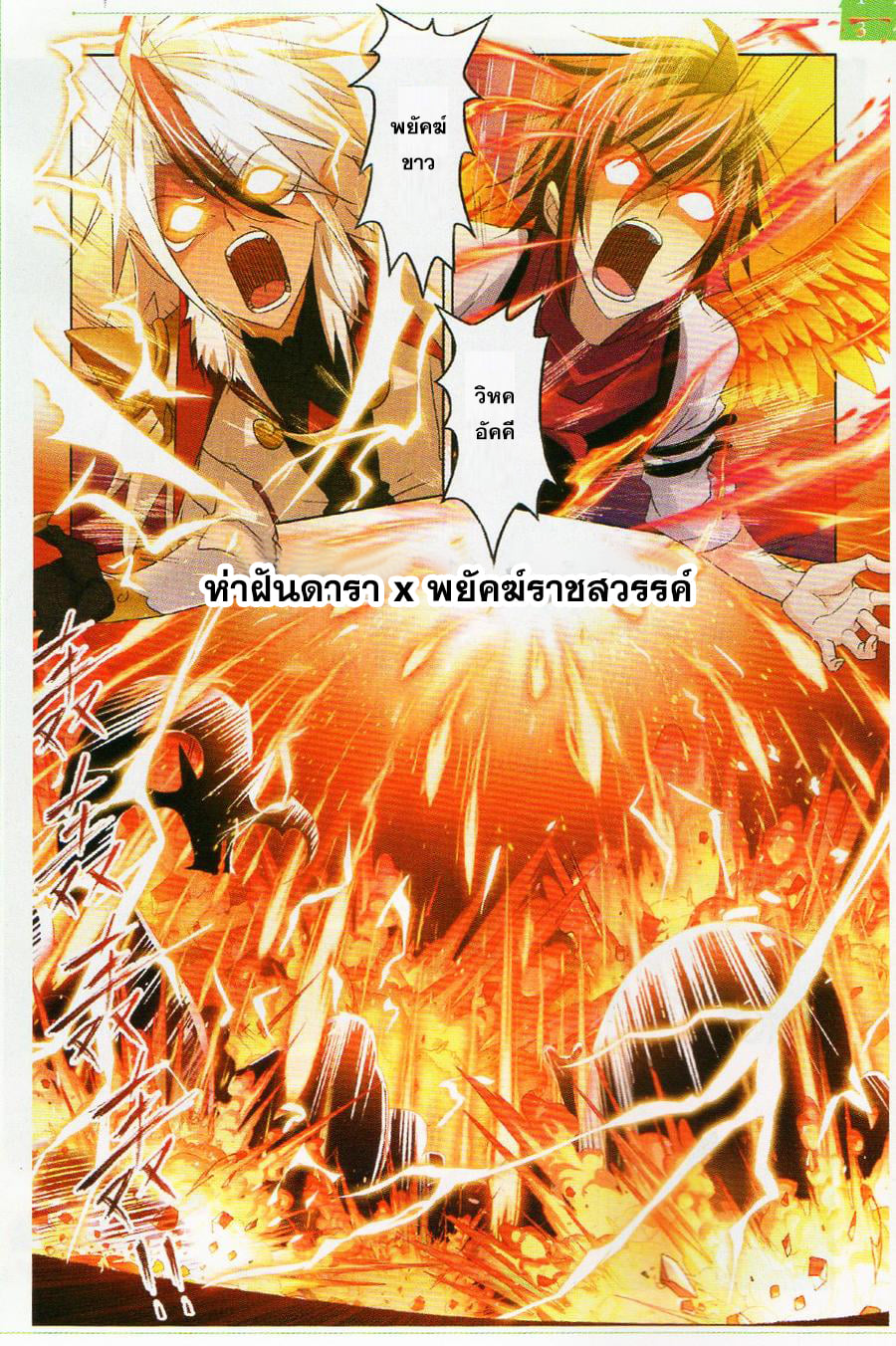 อ่านการ์ตูน Douluo Dalu