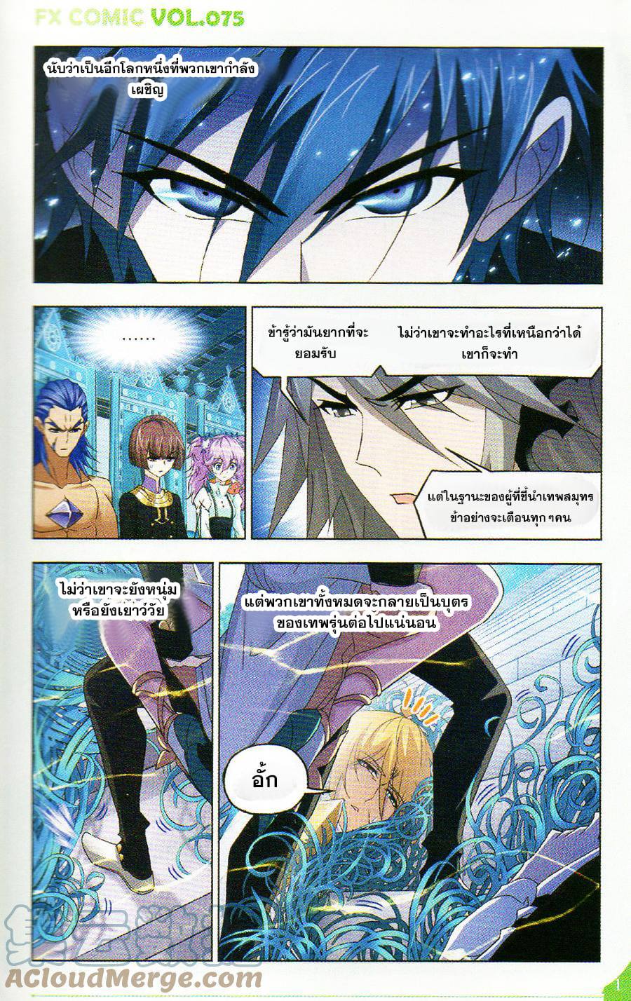 อ่านการ์ตูน Douluo Dalu