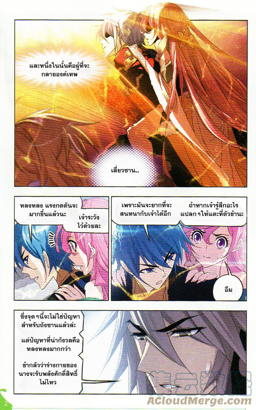 อ่านการ์ตูน Douluo Dalu