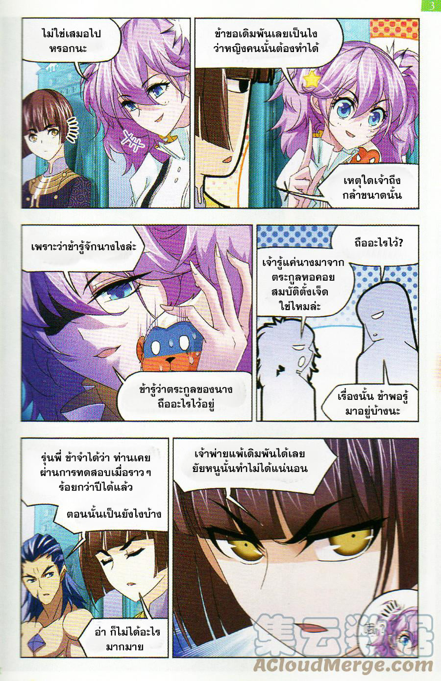 อ่านการ์ตูน Douluo Dalu