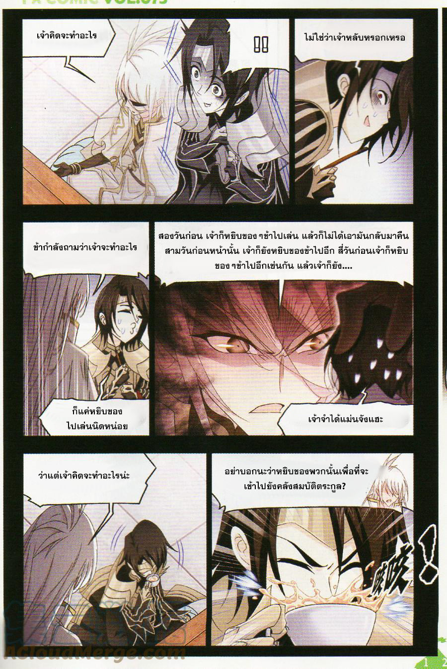 อ่านการ์ตูน Douluo Dalu